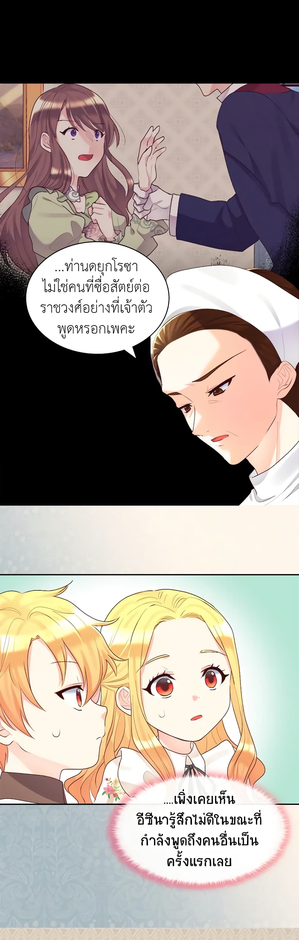 The Twins' New Life page 22