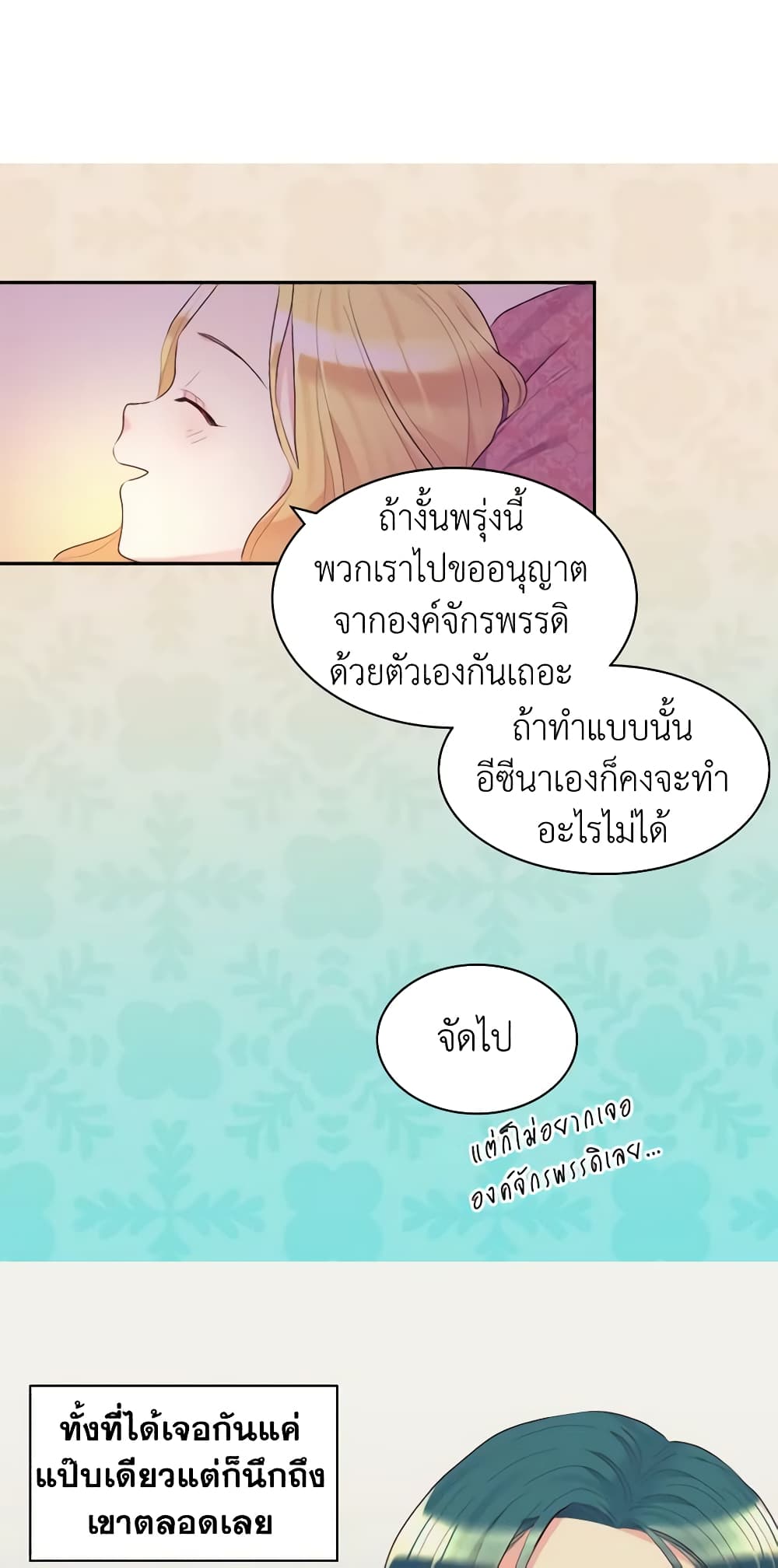 The Twins' New Life page 6