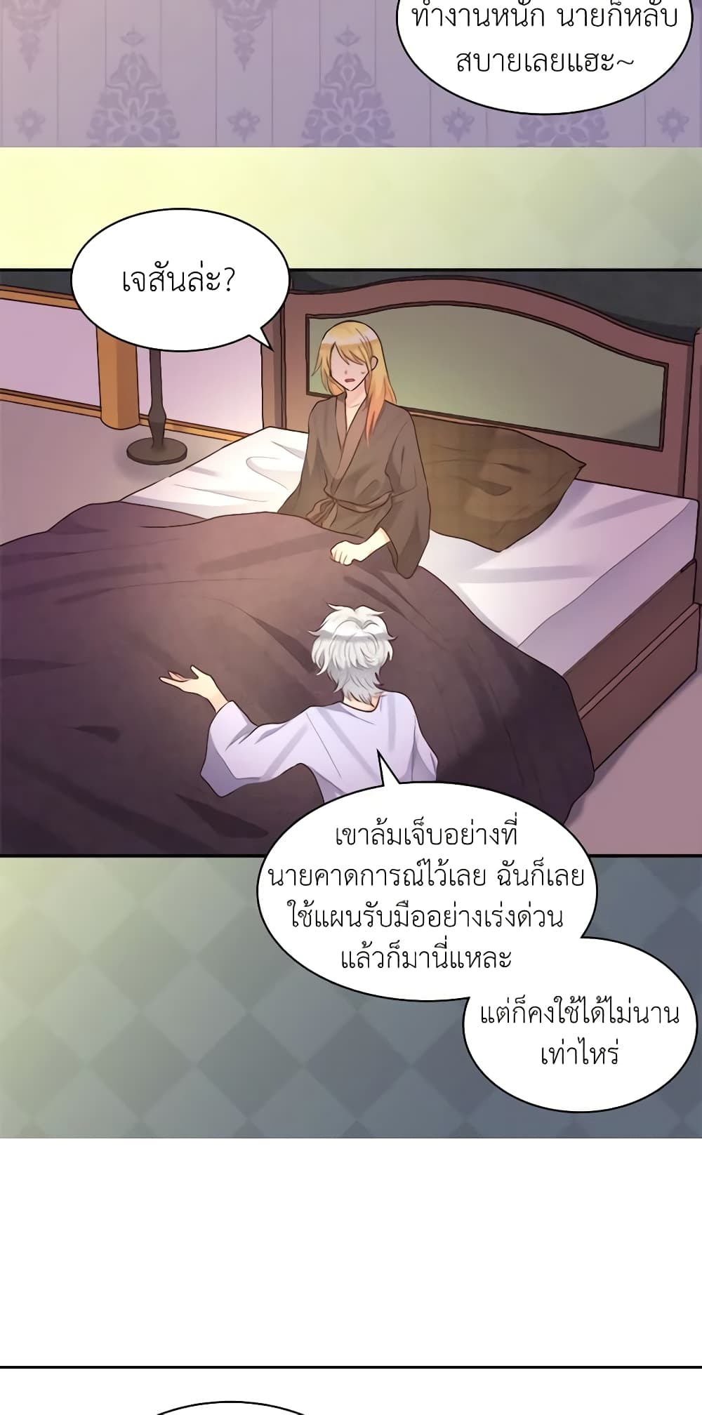 The Twins' New Life page 12