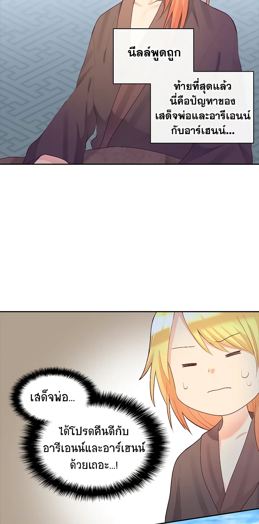 The Twins' New Life page 17