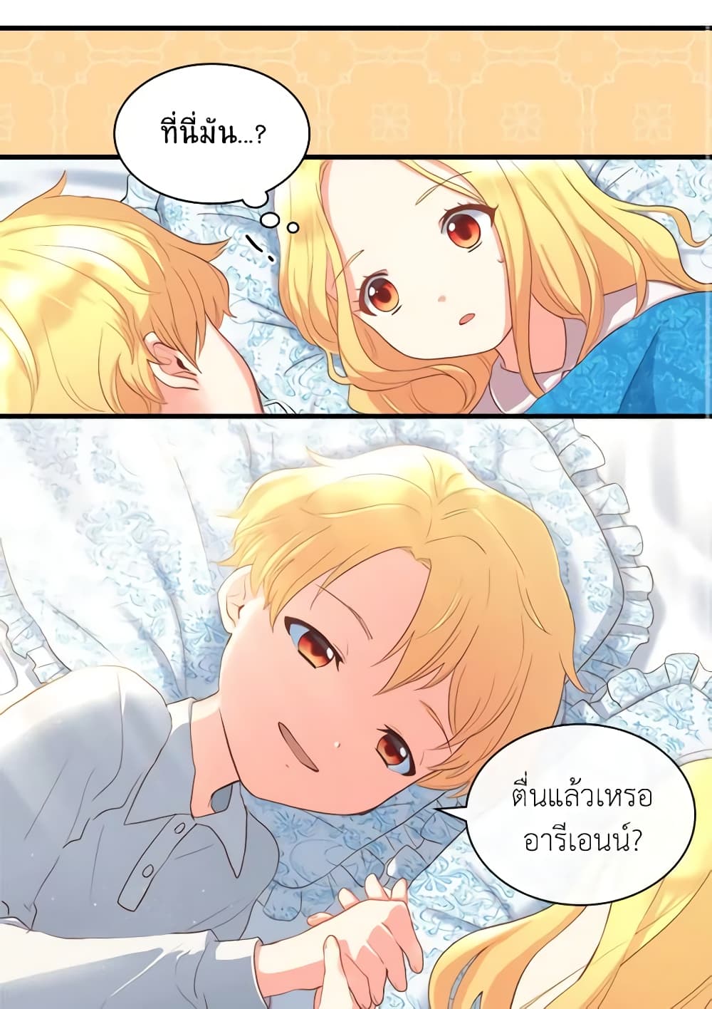 The Twins' New Life page 5