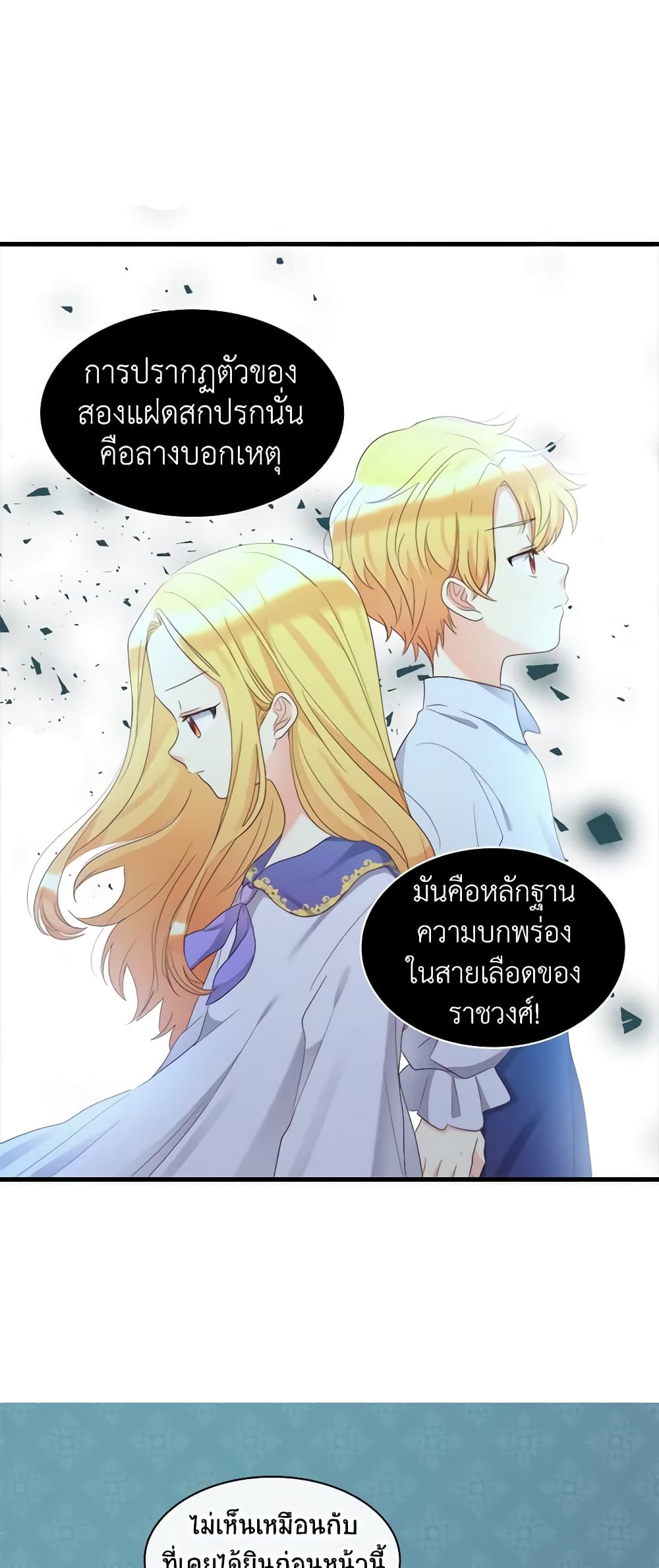 The Twins' New Life page 19