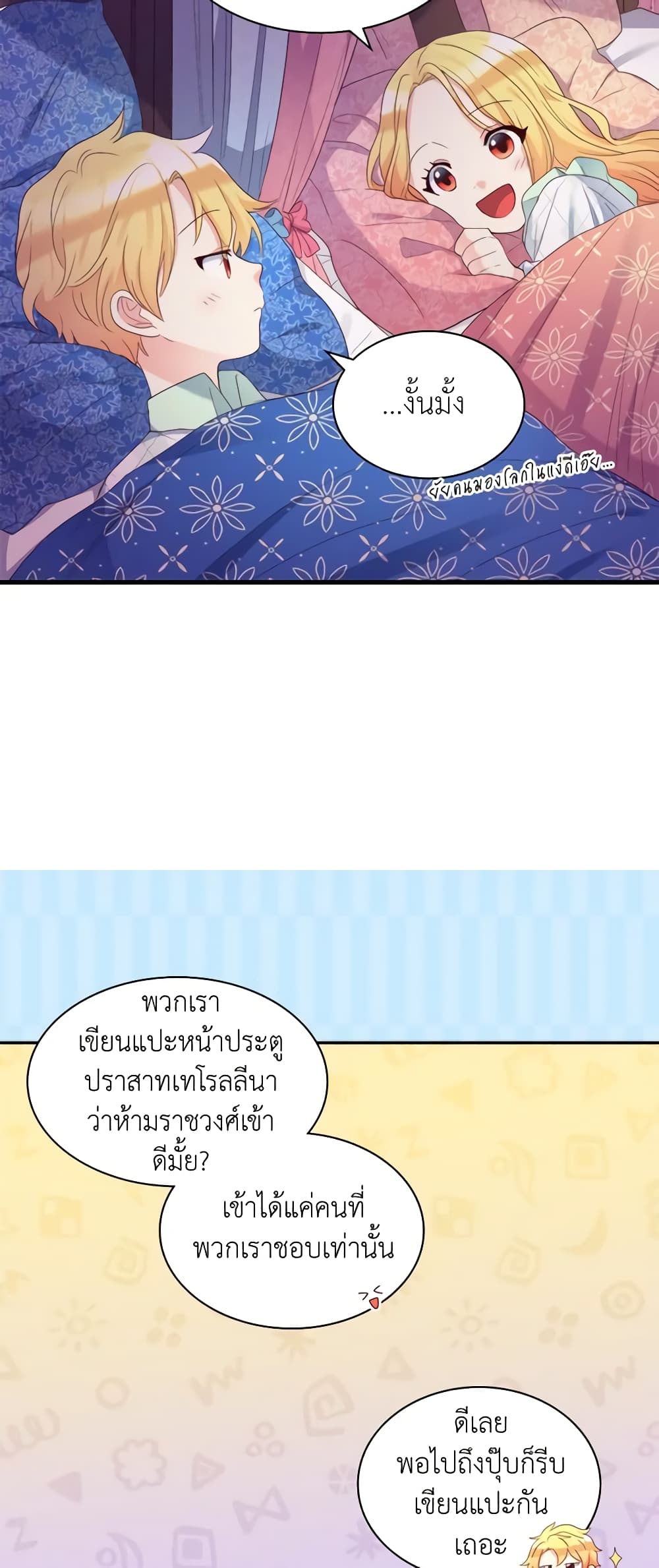 The Twins' New Life page 47
