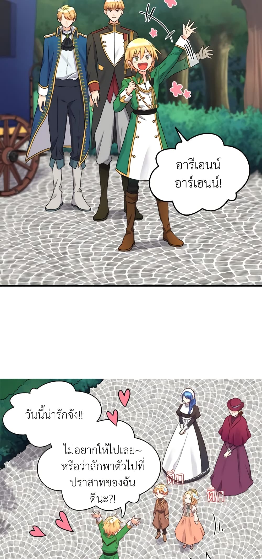 The Twins' New Life page 17