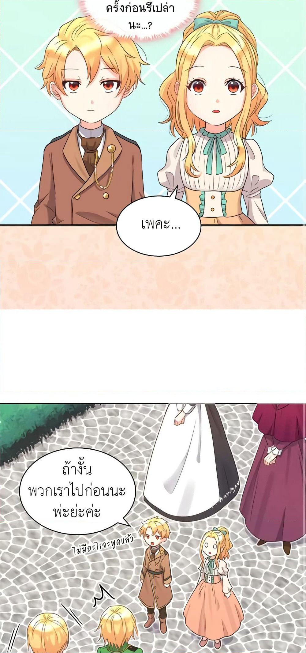 The Twins' New Life page 23