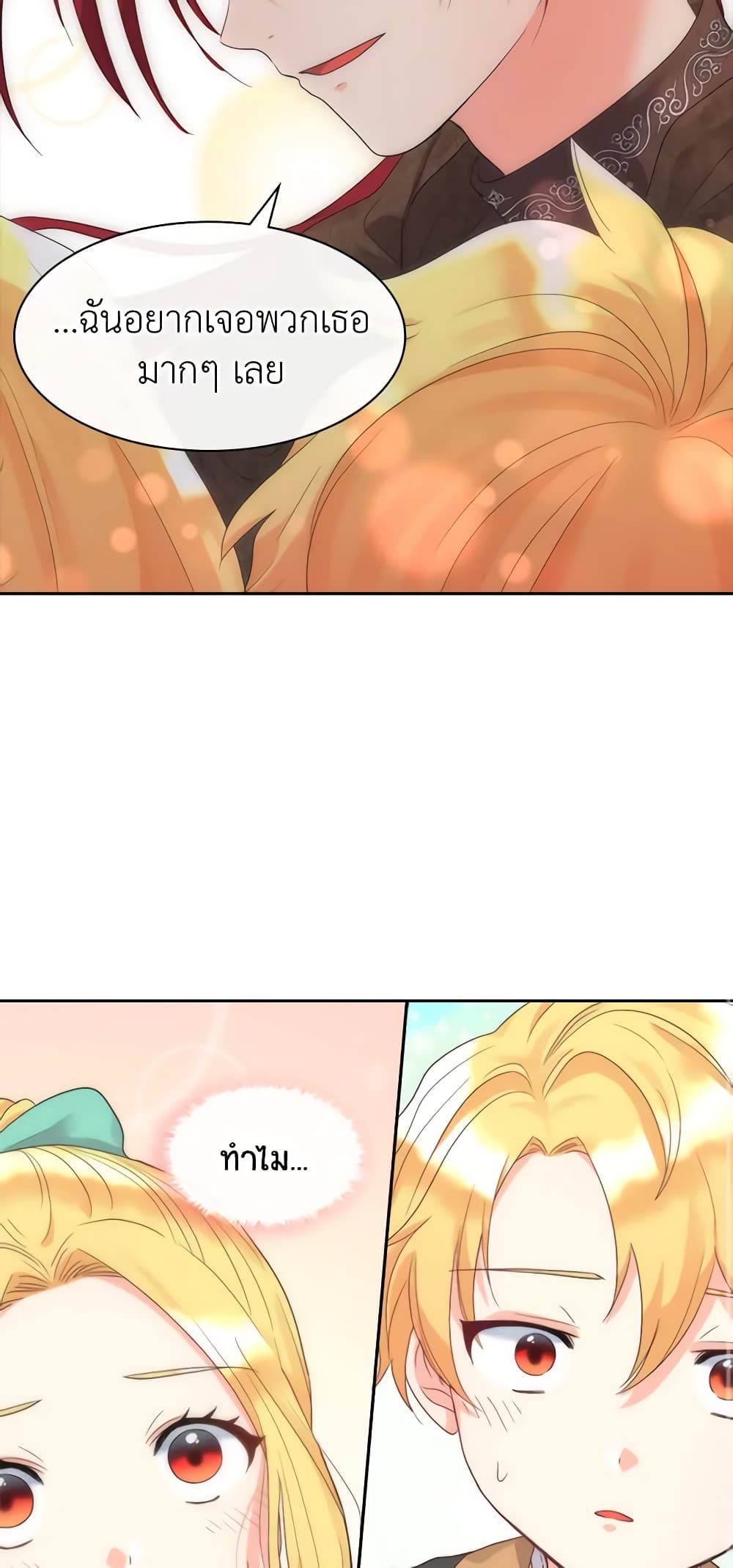The Twins' New Life page 23