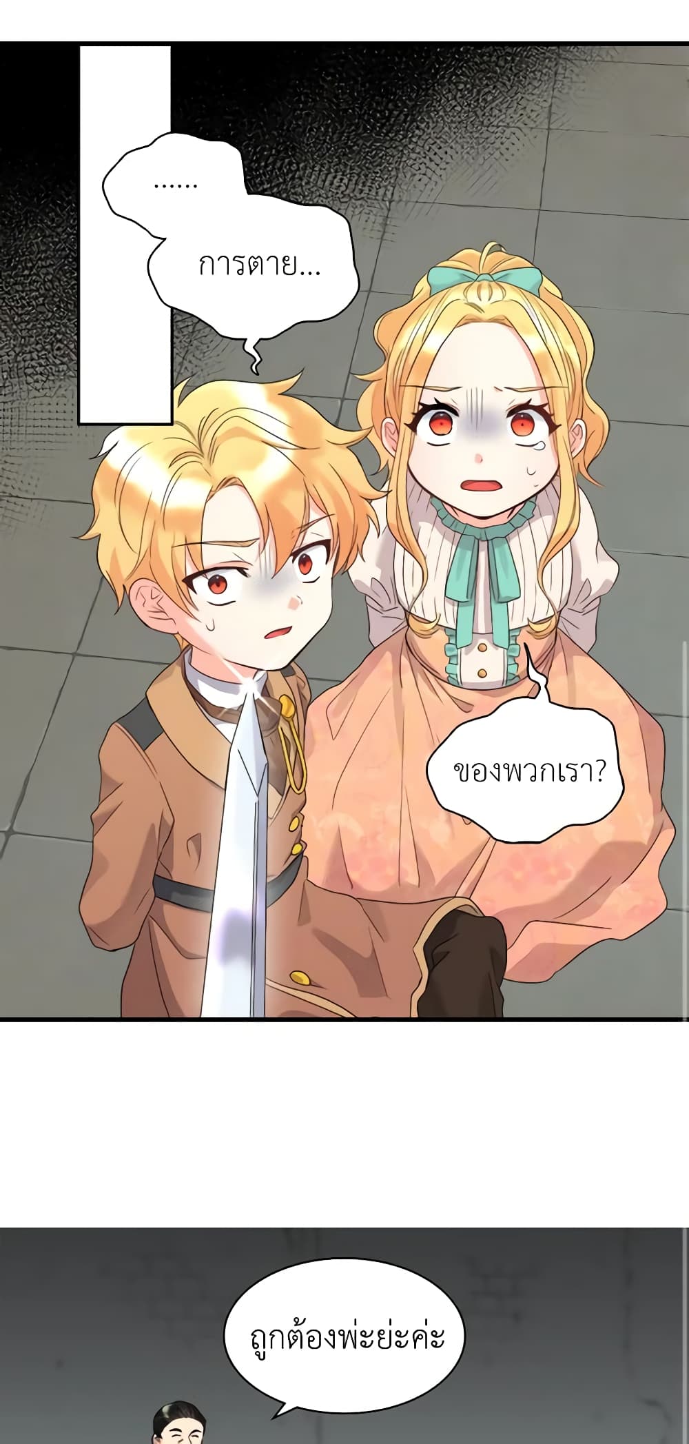 The Twins' New Life page 24