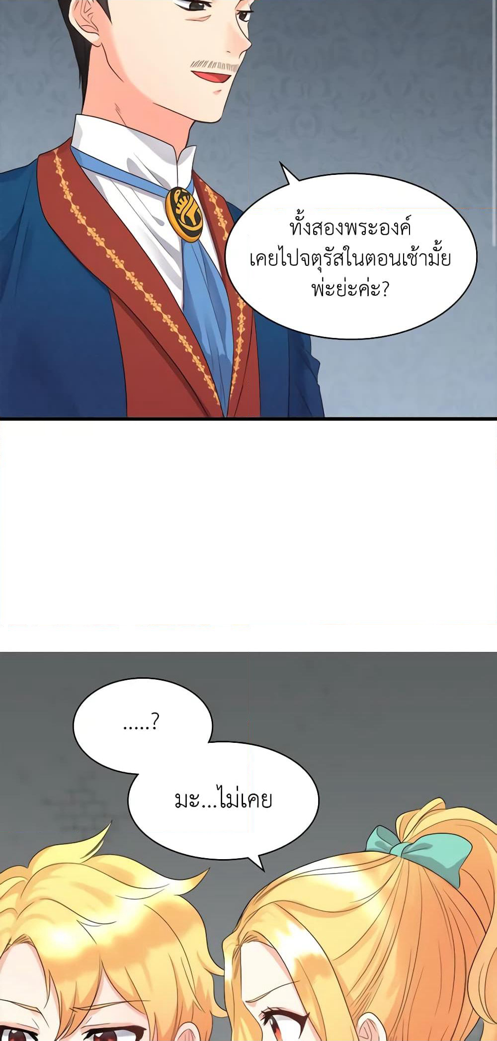 The Twins' New Life page 26
