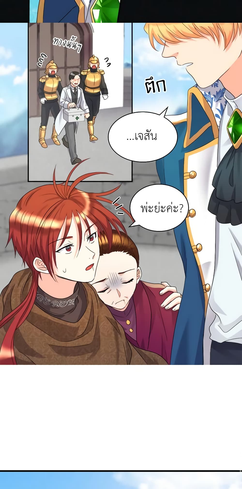 The Twins' New Life page 13