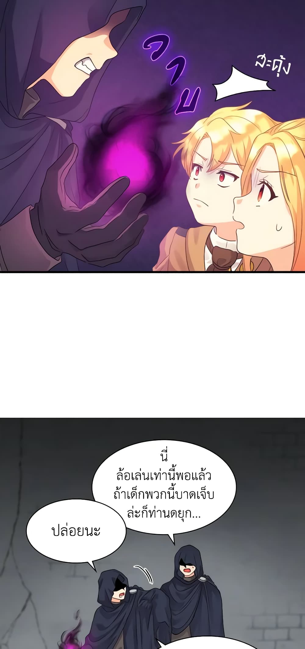 The Twins' New Life page 5