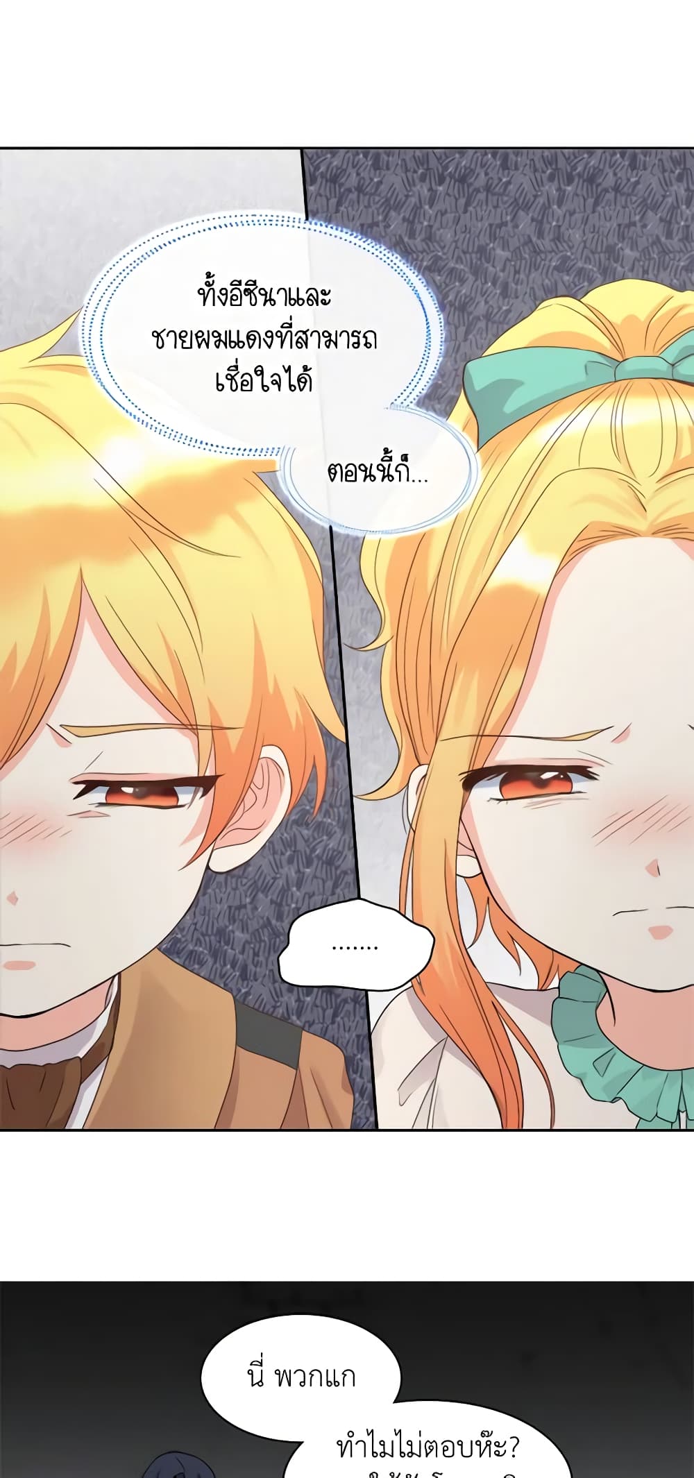 The Twins' New Life page 11