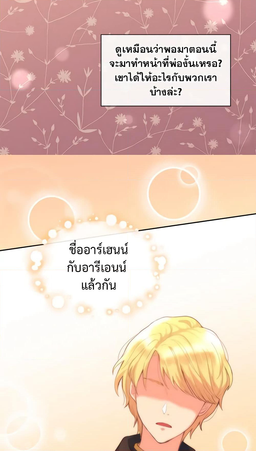 The Twins' New Life page 7