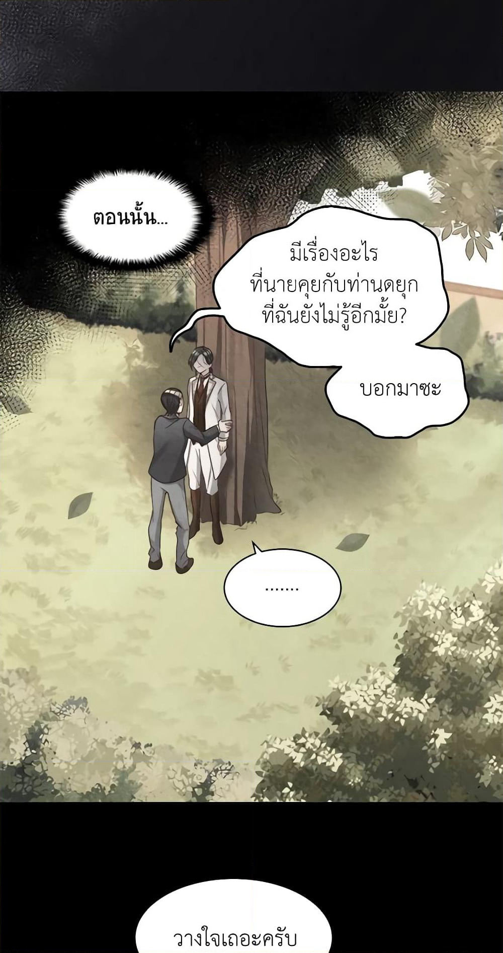 The Twins' New Life page 22
