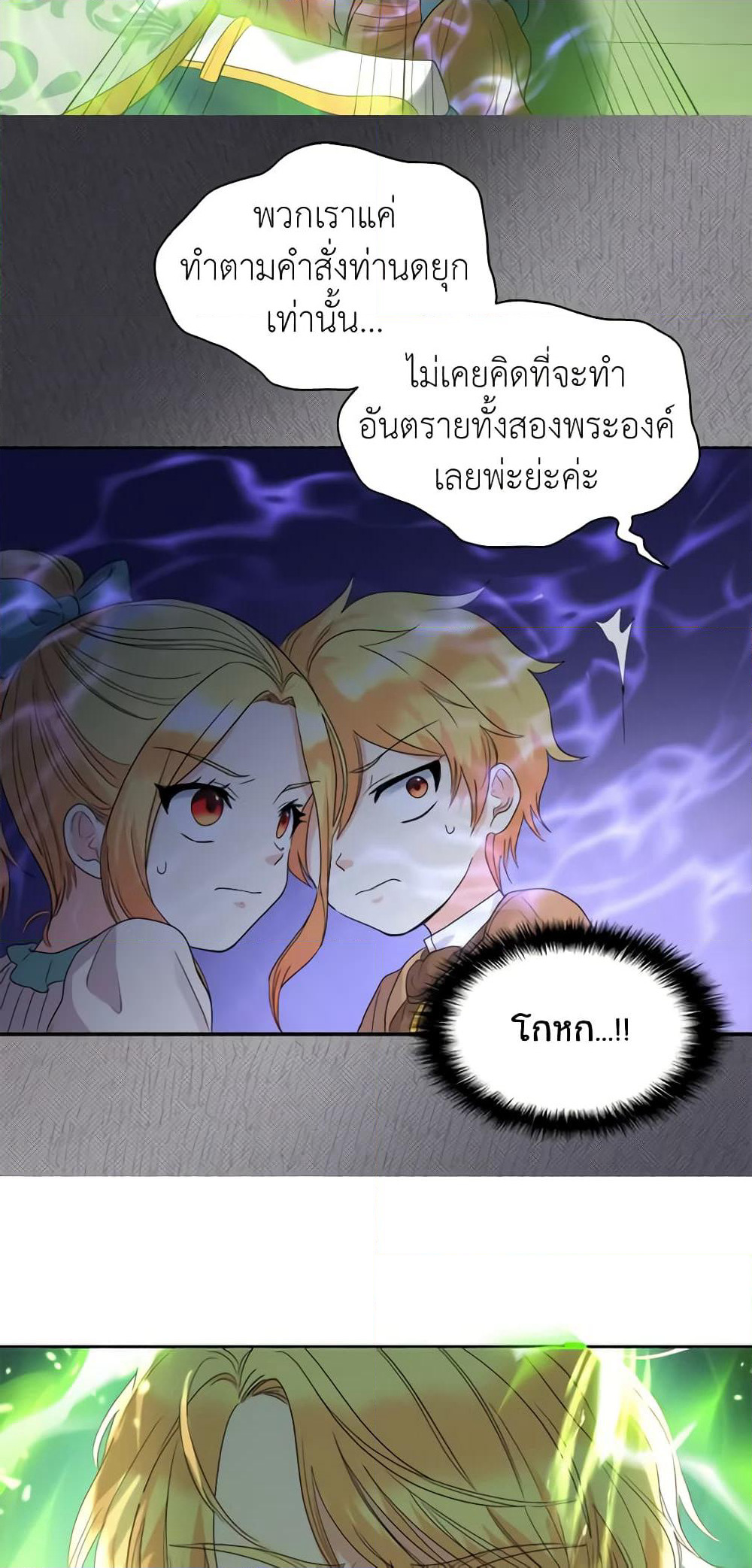 The Twins' New Life page 24
