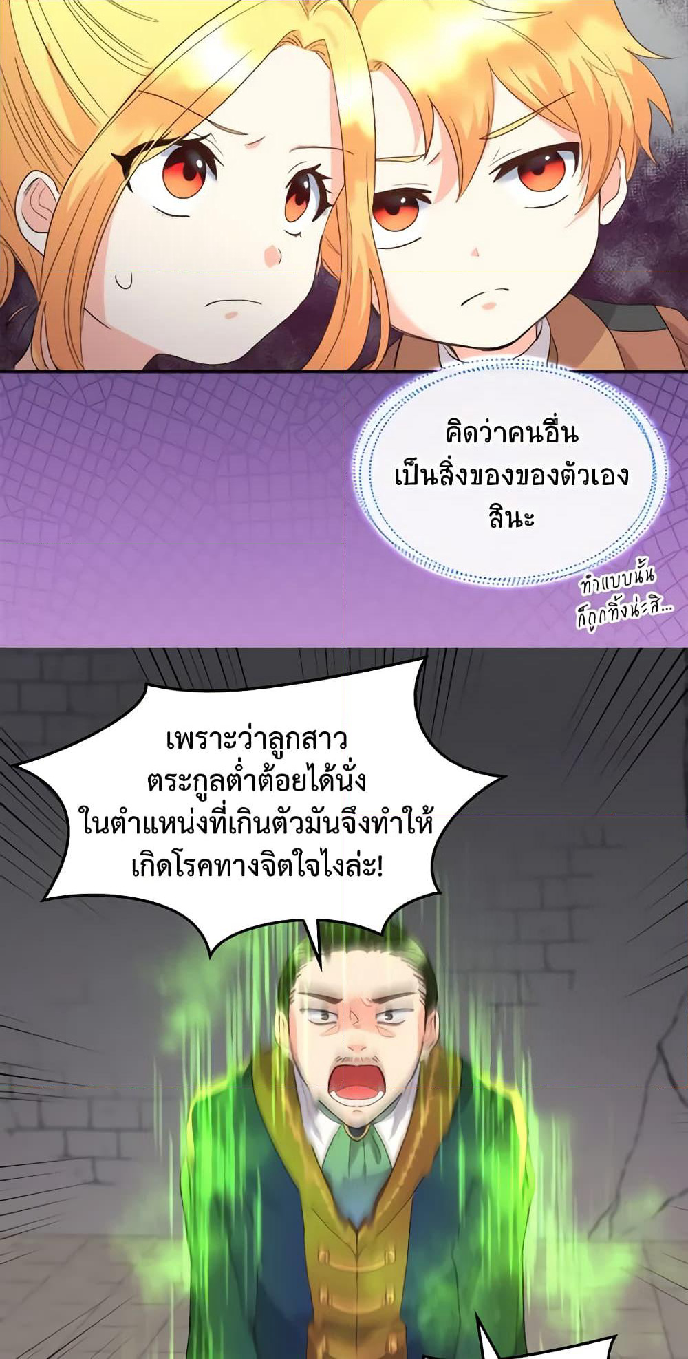 The Twins' New Life page 16