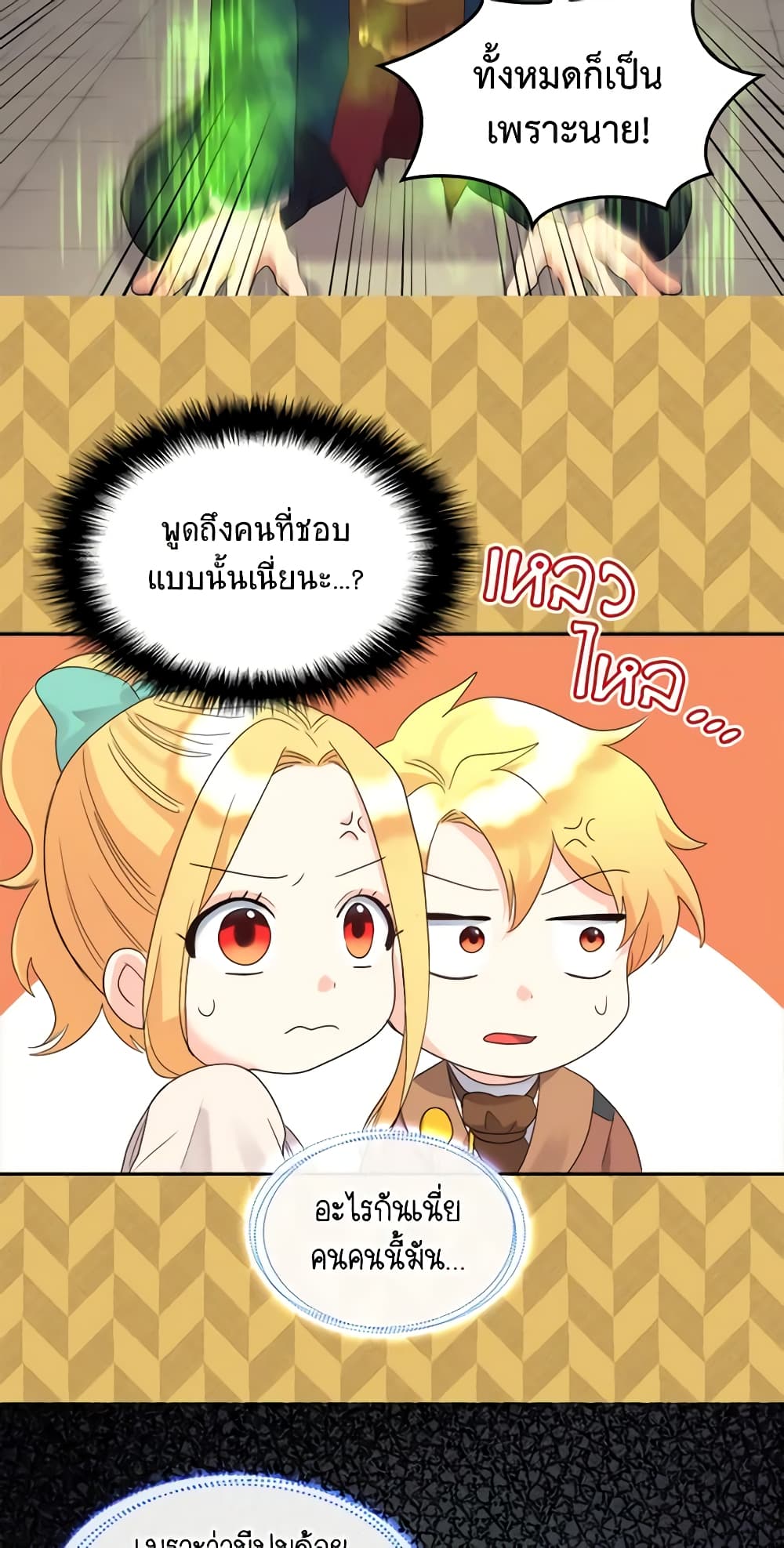 The Twins' New Life page 17