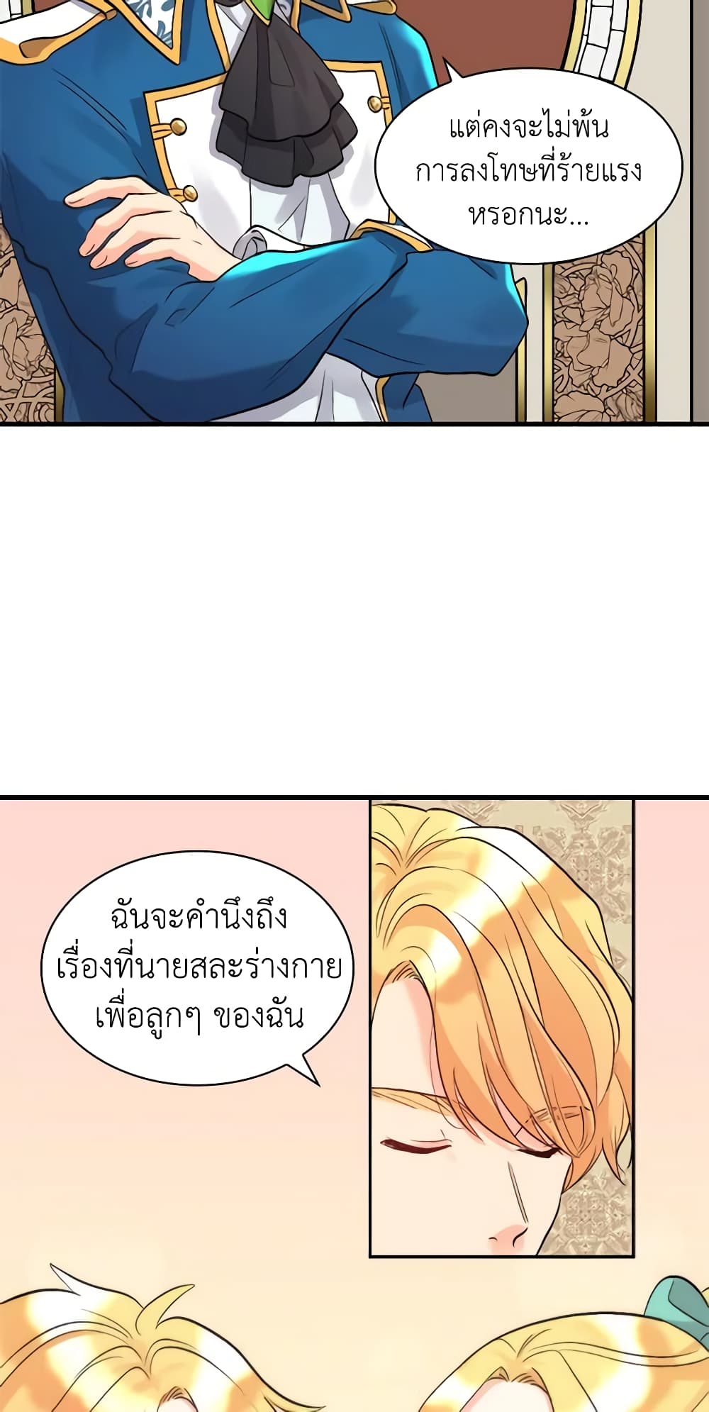 The Twins' New Life page 22