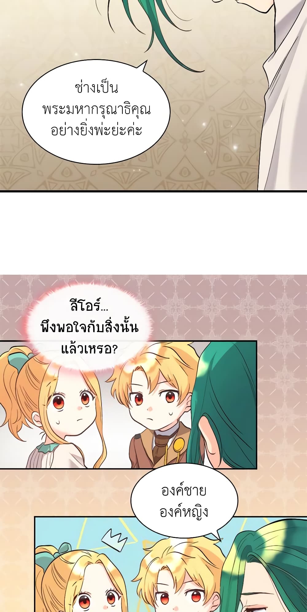 The Twins' New Life page 24