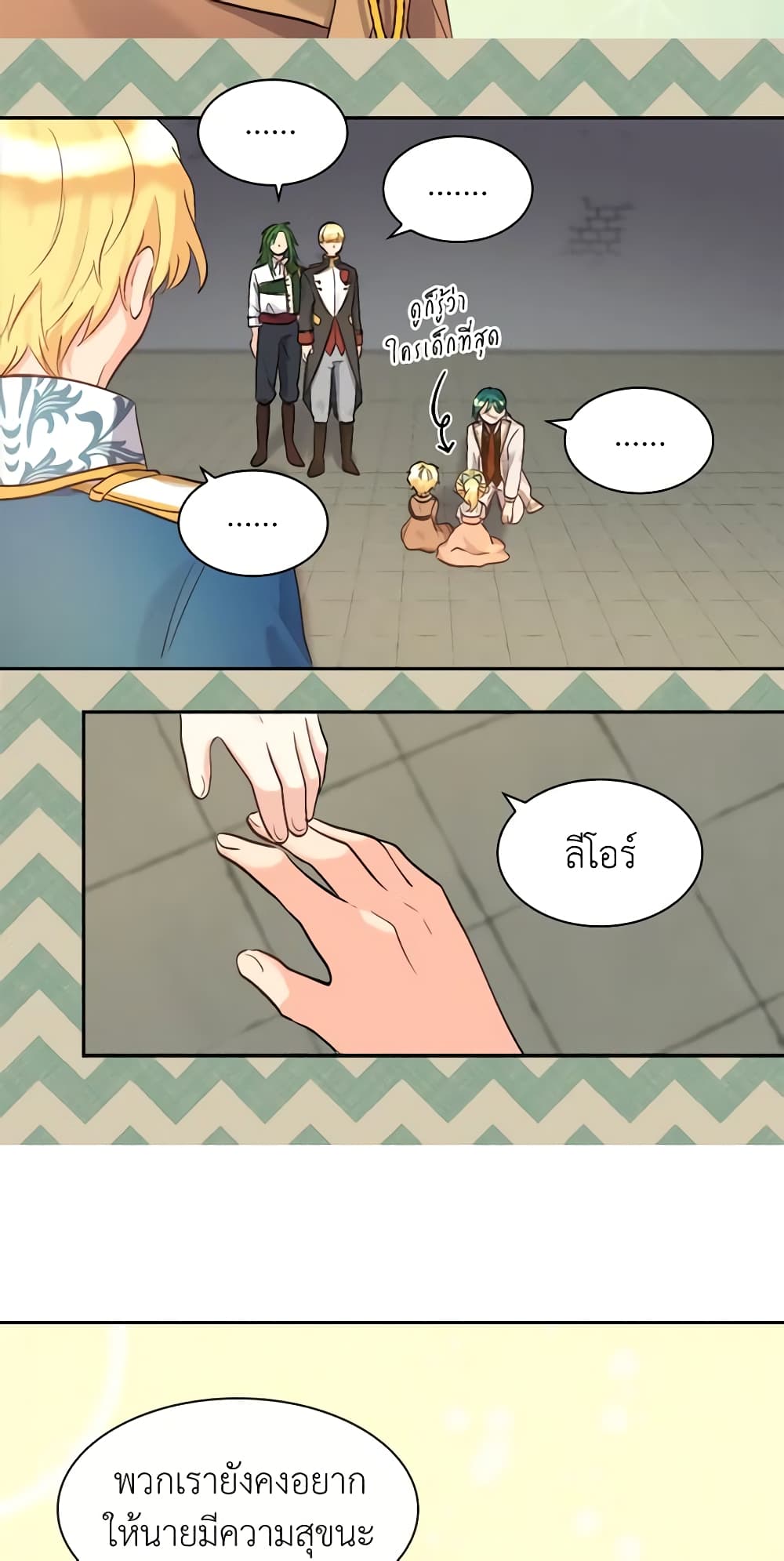 The Twins' New Life page 31