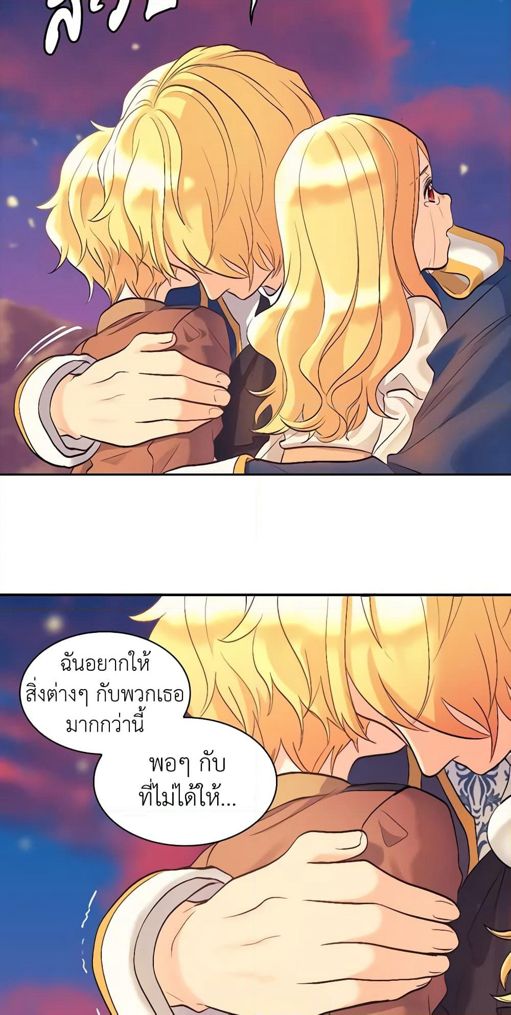 The Twins' New Life page 22