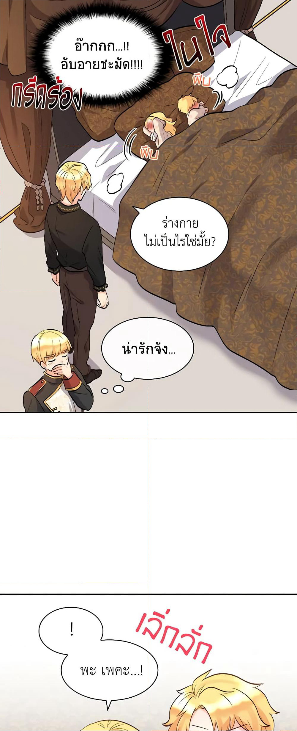 The Twins' New Life page 8