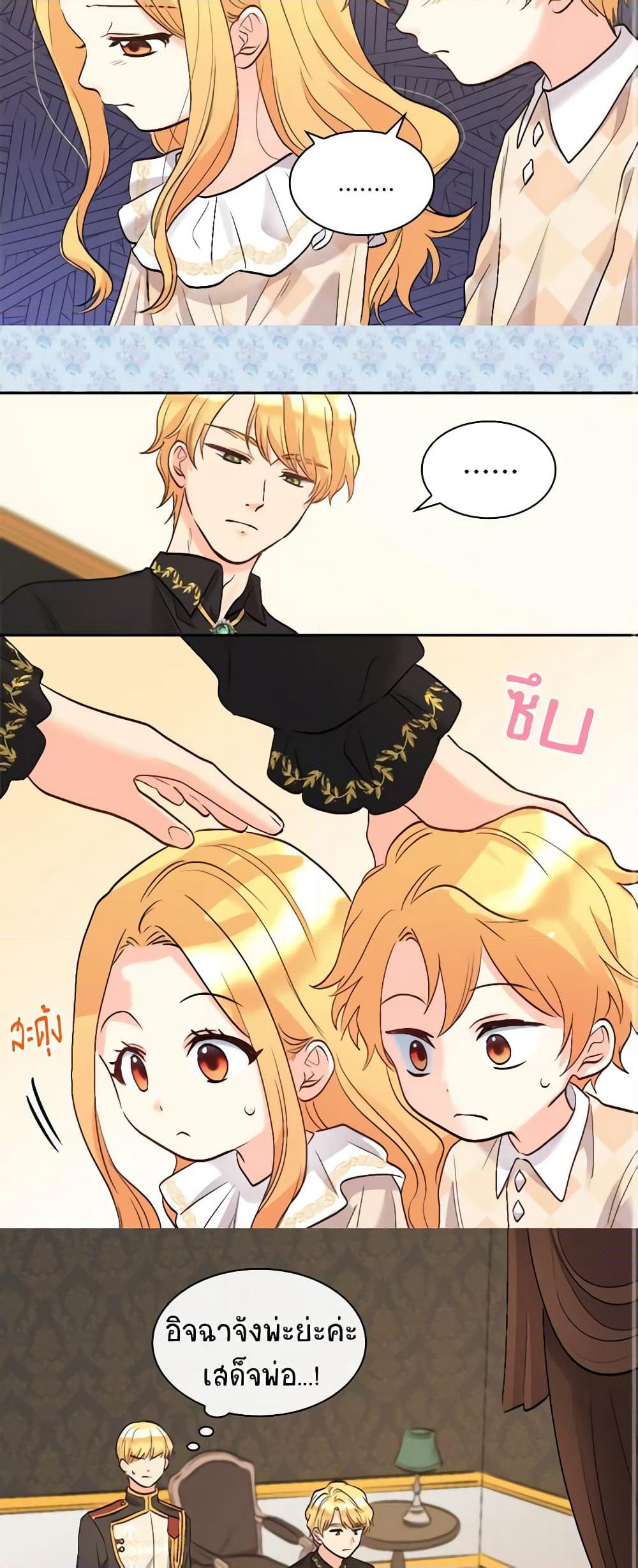 The Twins' New Life page 12