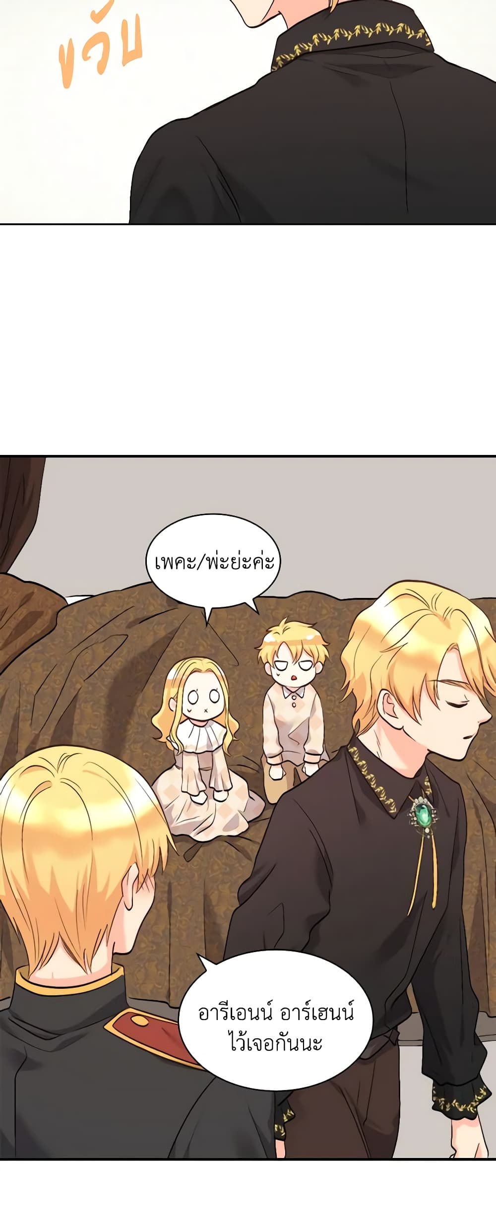 The Twins' New Life page 15