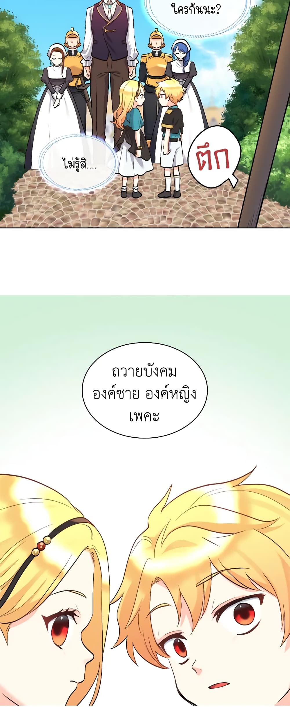 The Twins' New Life page 17