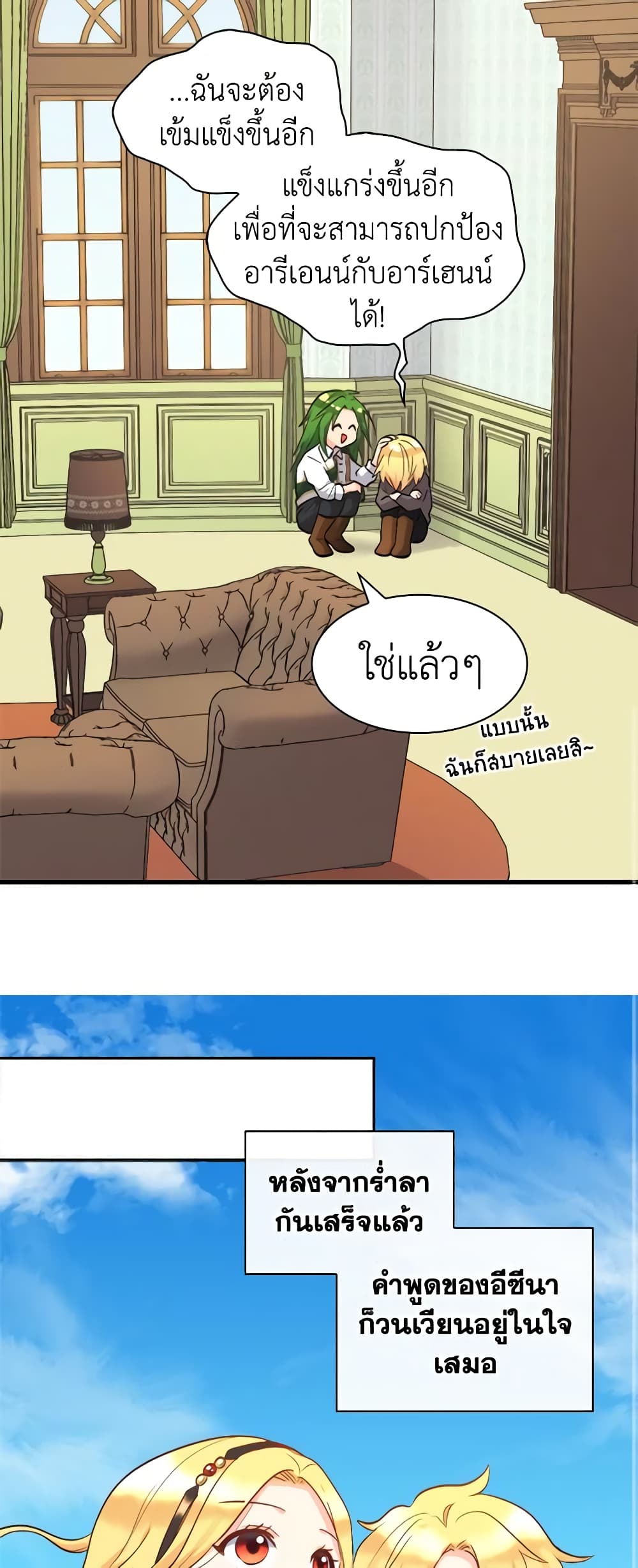 The Twins' New Life page 39