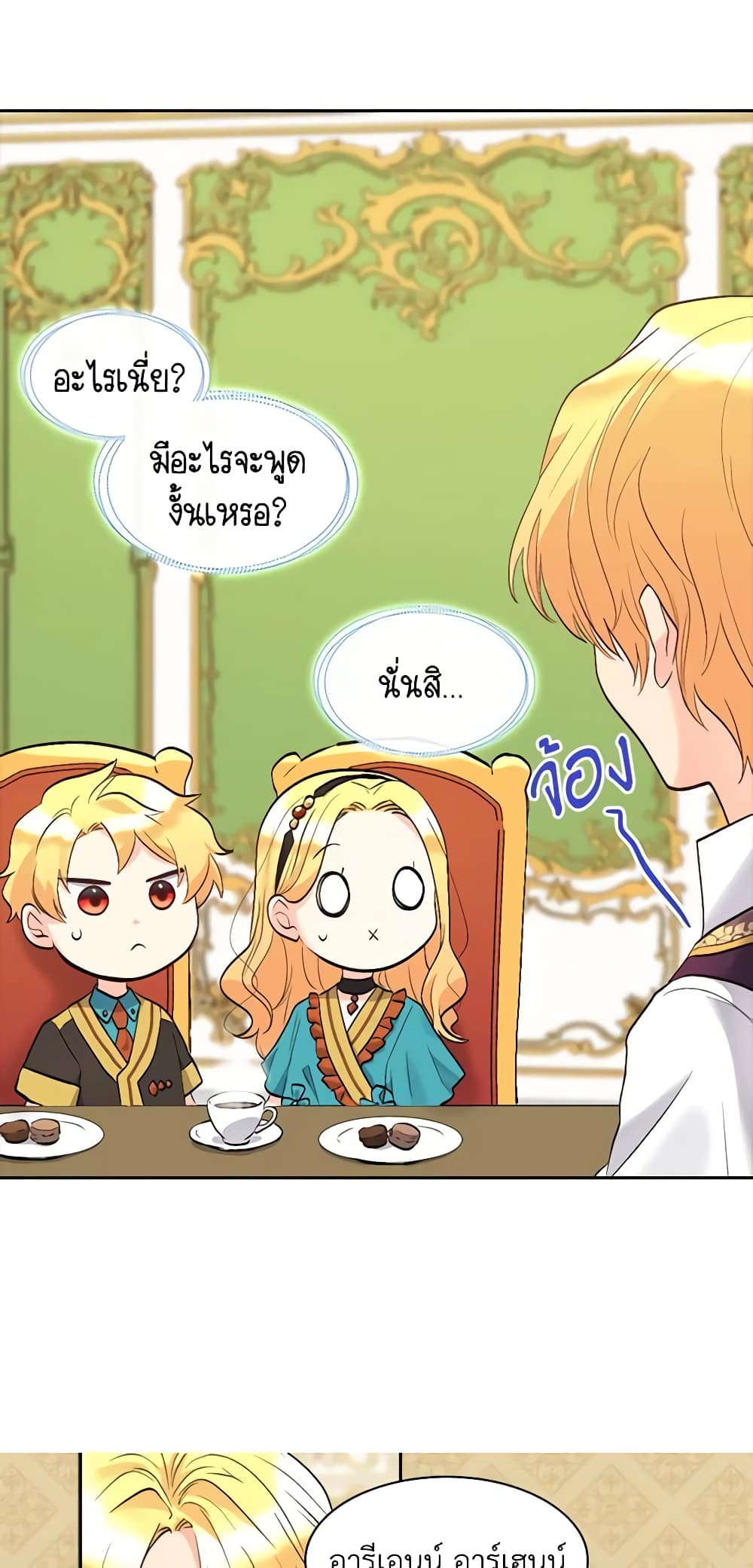 The Twins' New Life page 7
