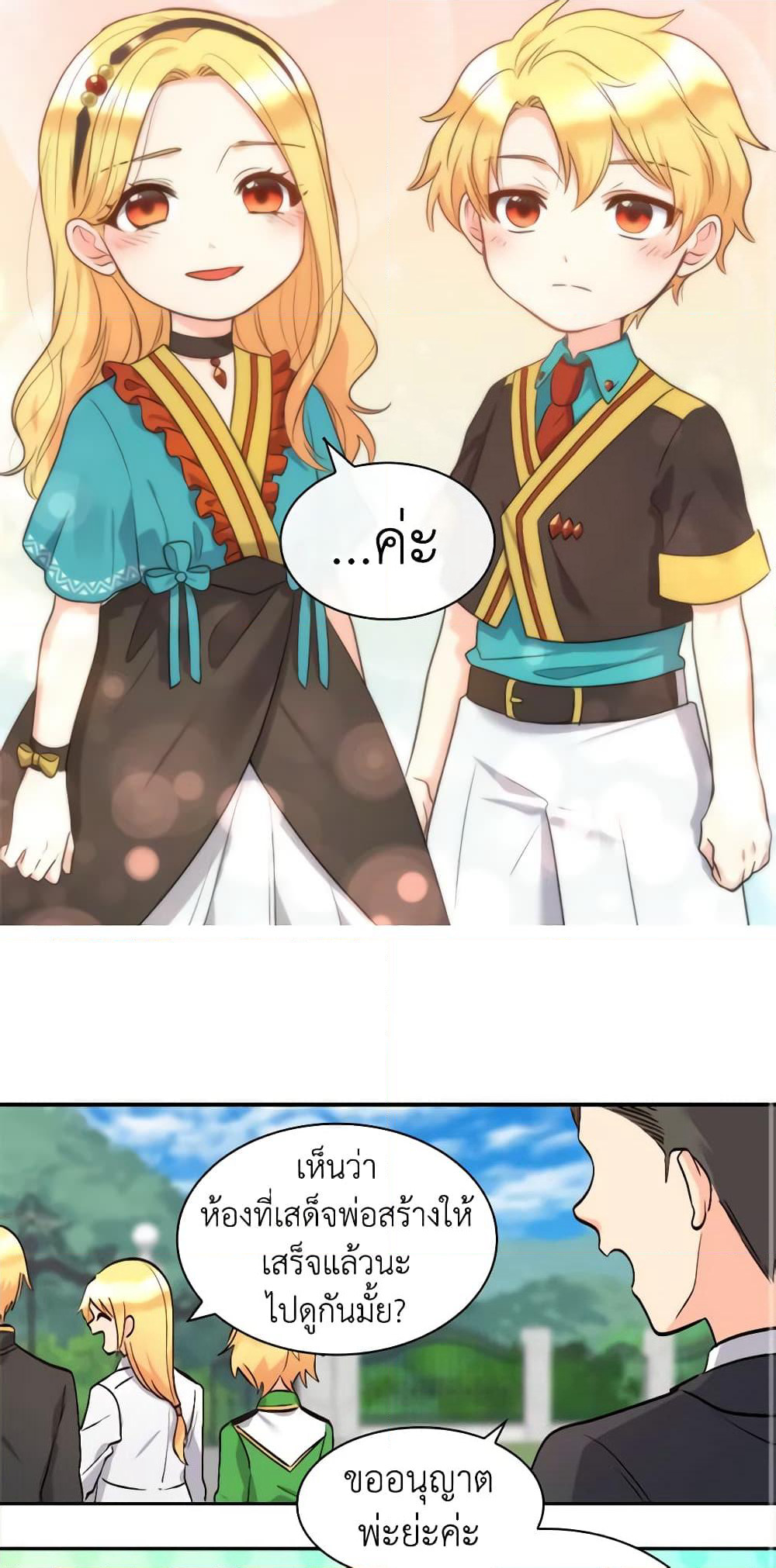 The Twins' New Life page 48