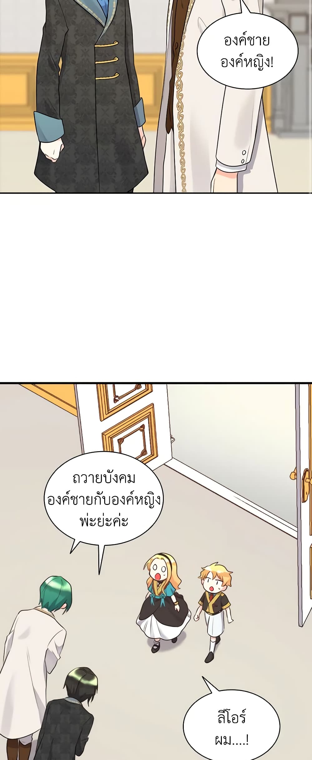 The Twins' New Life page 3