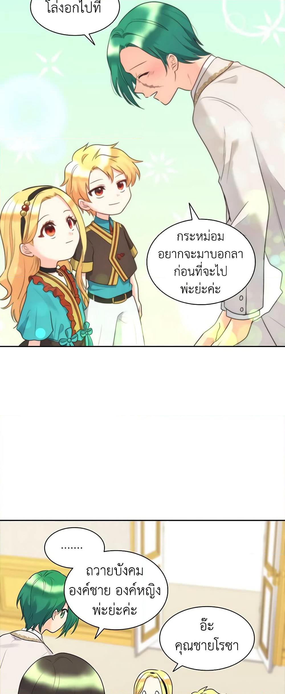 The Twins' New Life page 5