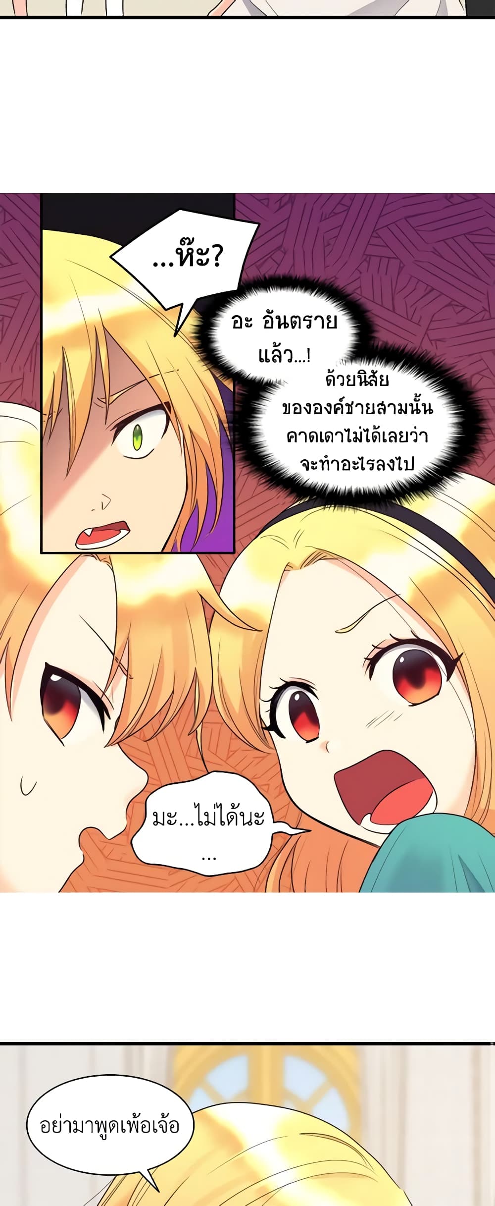 The Twins' New Life page 11