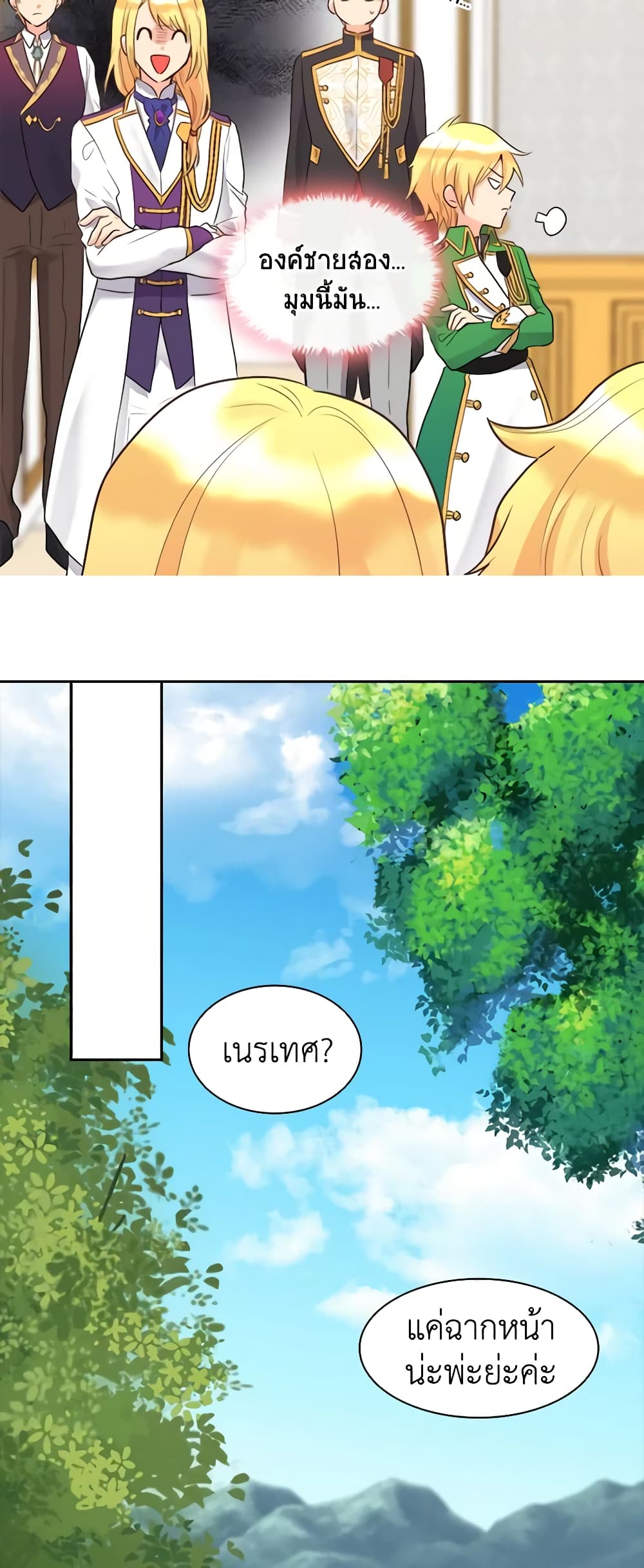 The Twins' New Life page 15