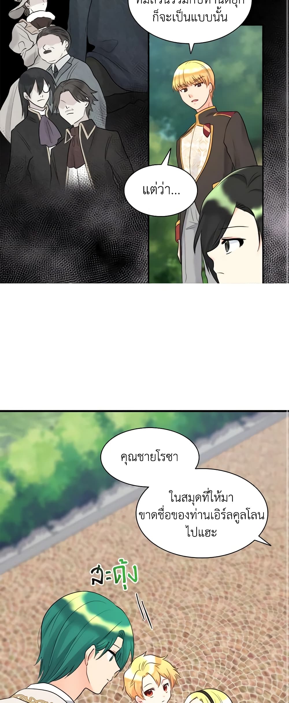 The Twins' New Life page 21