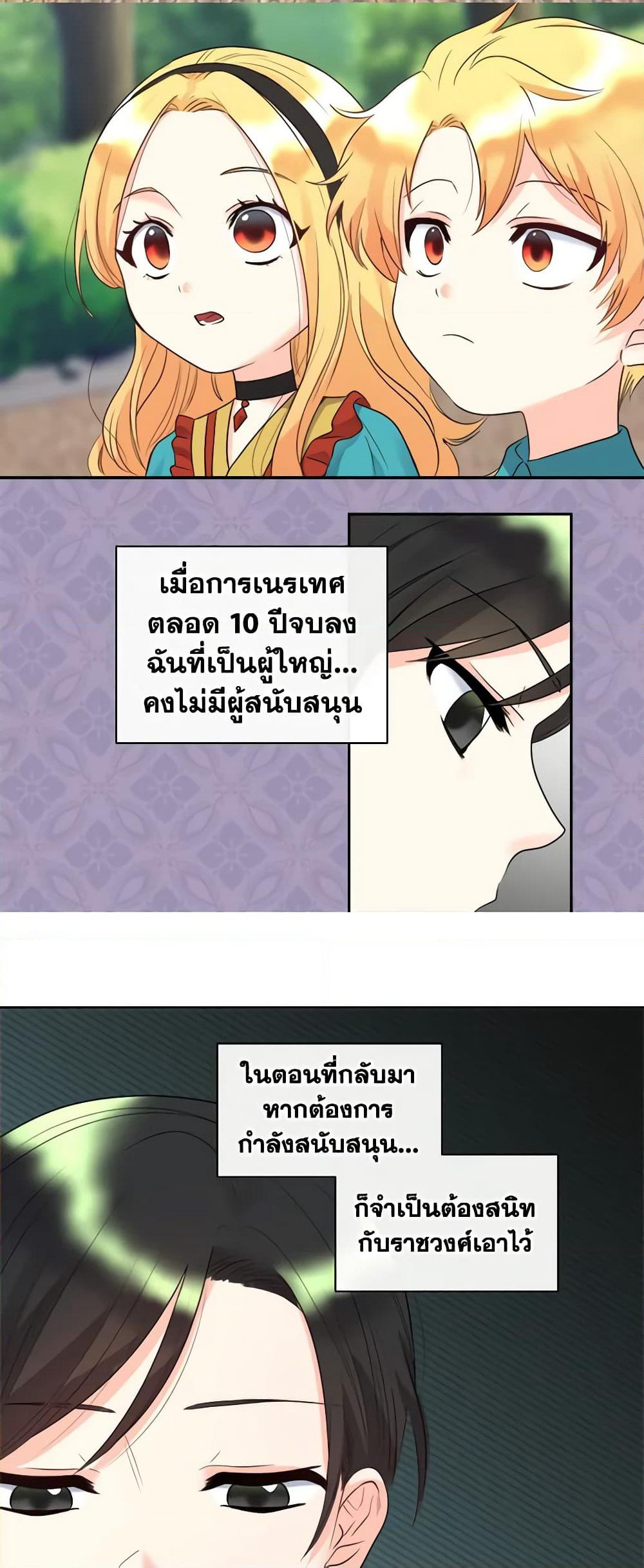 The Twins' New Life page 33