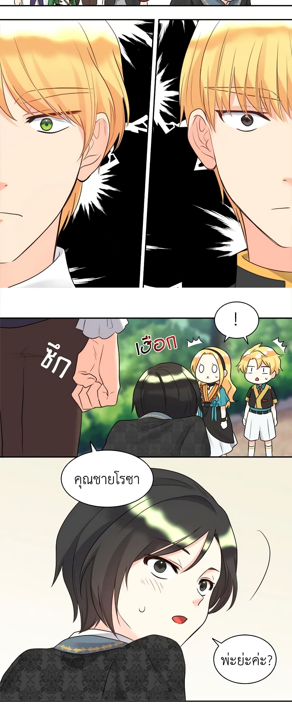 The Twins' New Life page 45