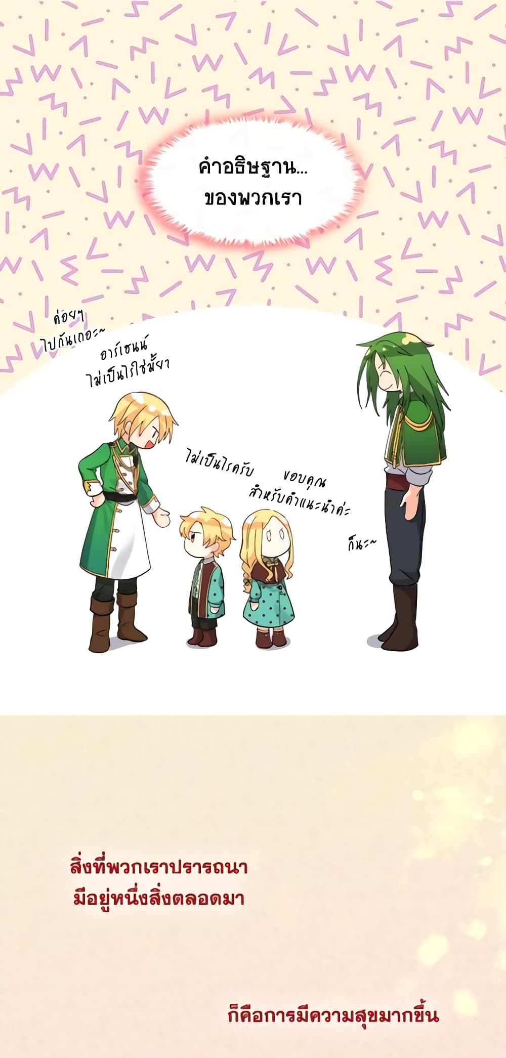 The Twins' New Life page 32