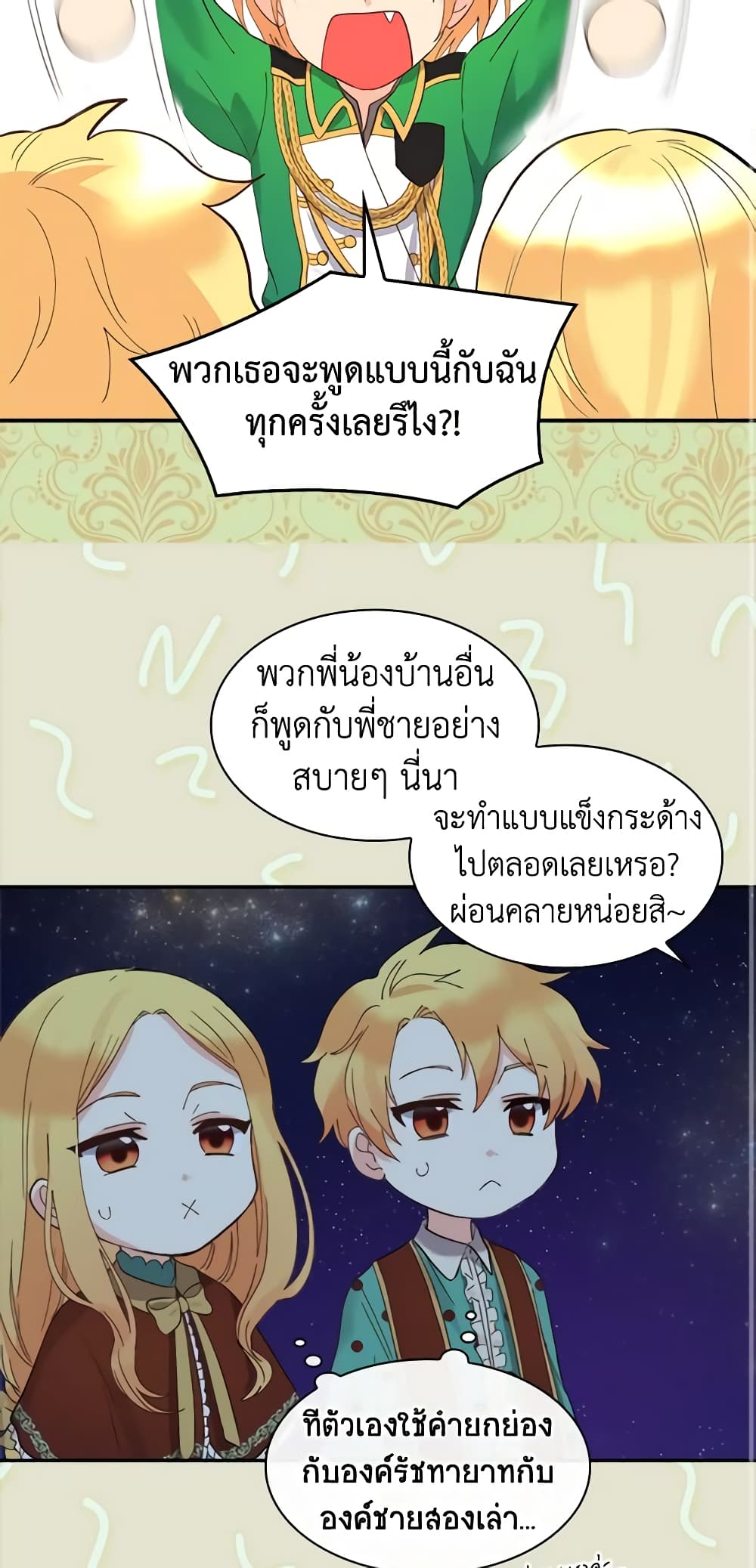 The Twins' New Life page 3