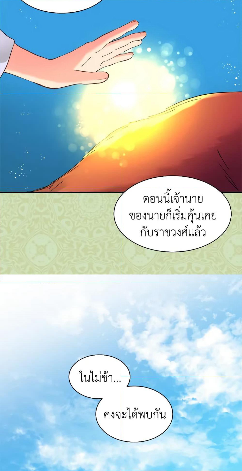 The Twins' New Life page 6
