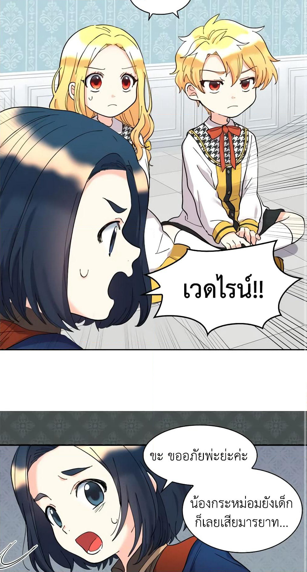 The Twins' New Life page 3