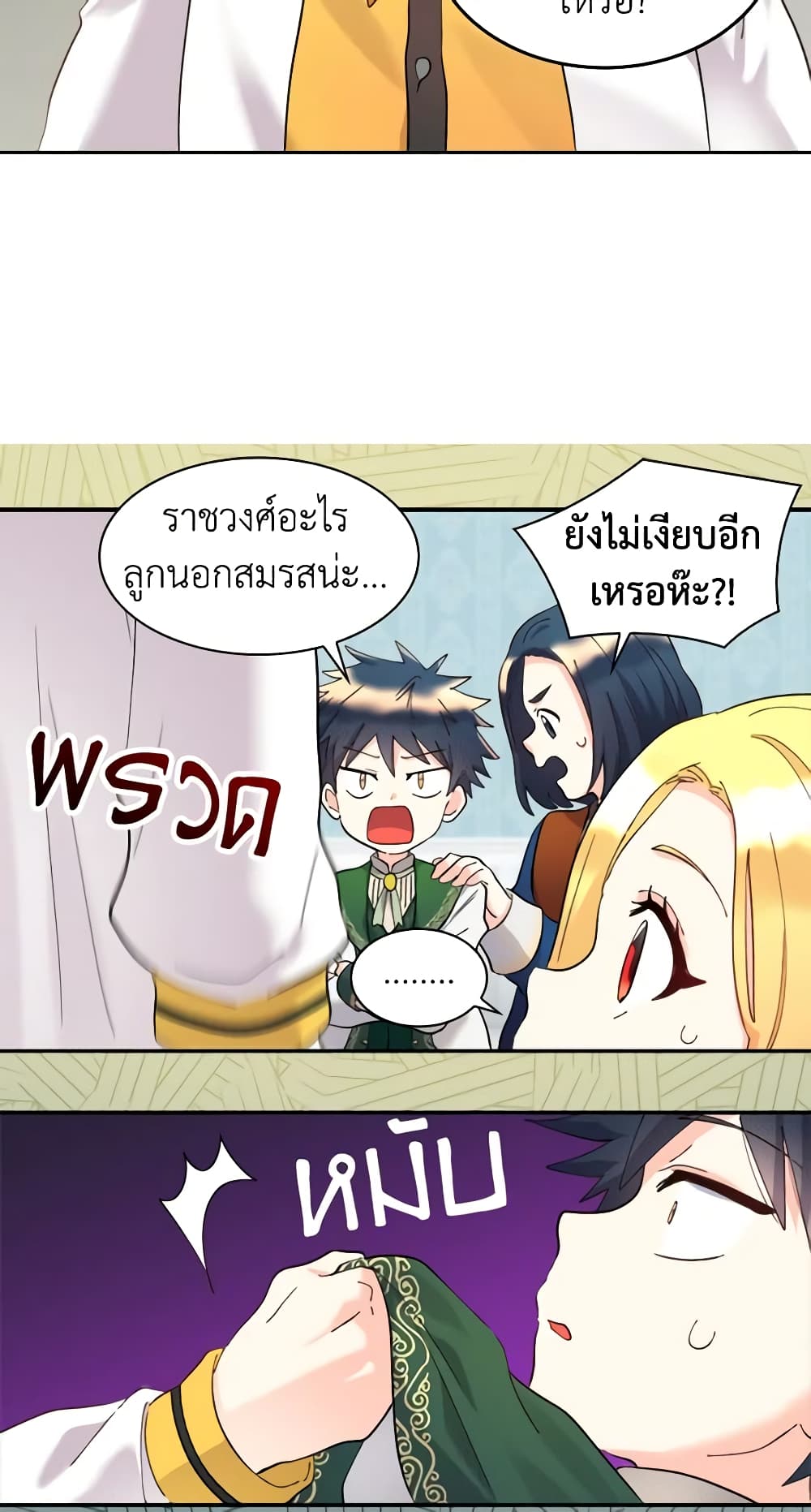 The Twins' New Life page 6