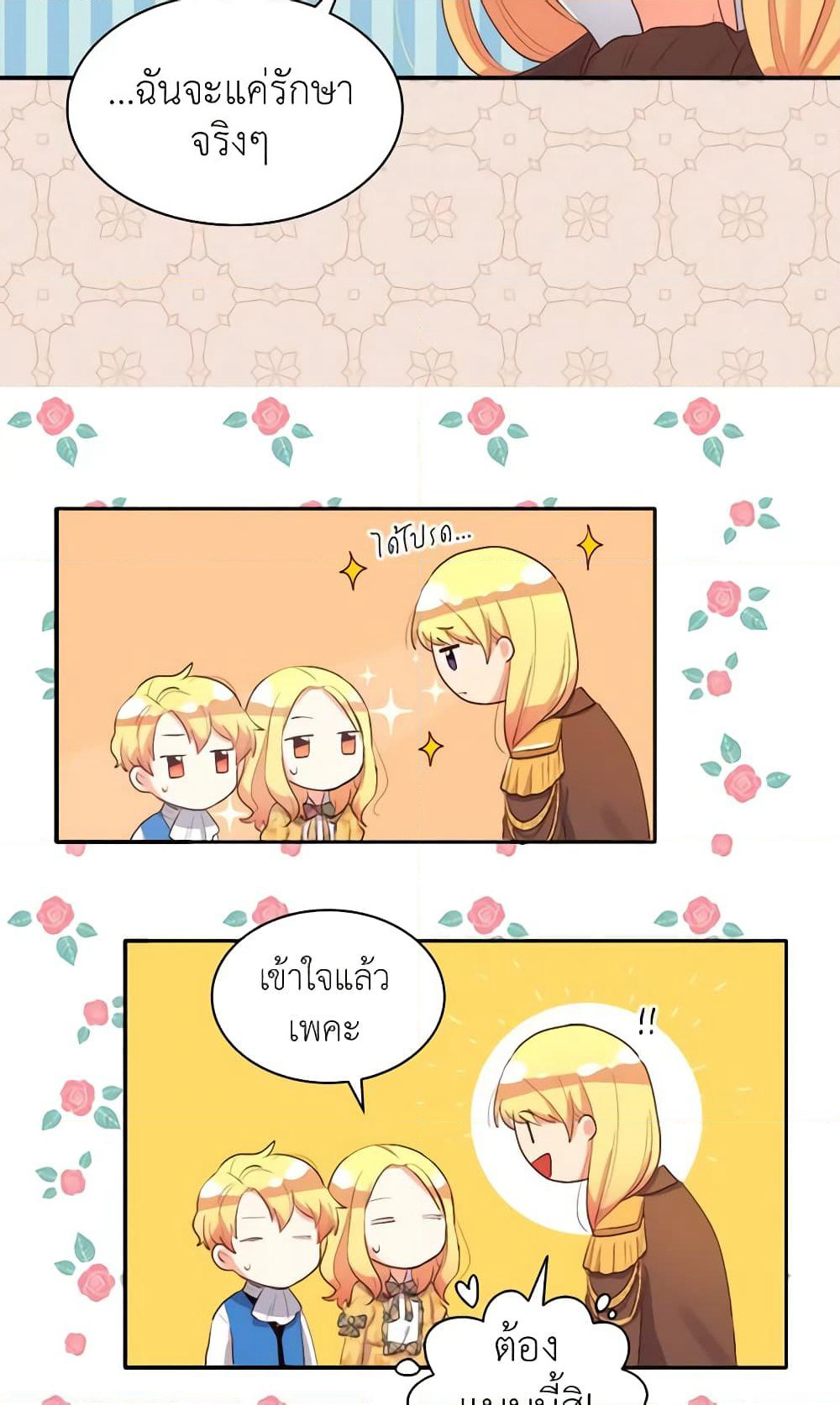 The Twins' New Life page 27