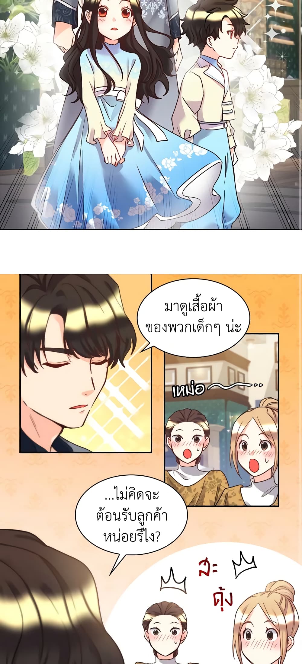 The Twins' New Life page 3