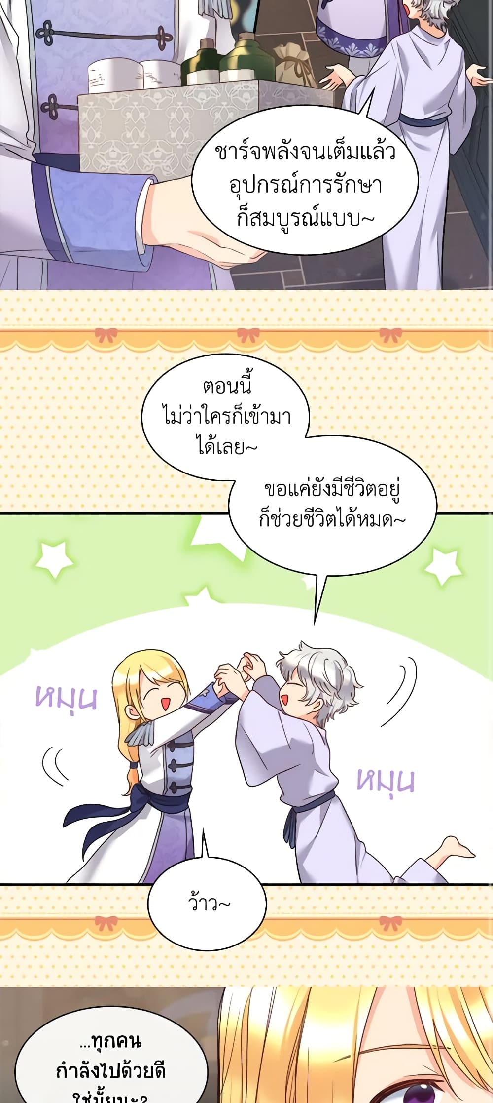 The Twins' New Life page 3