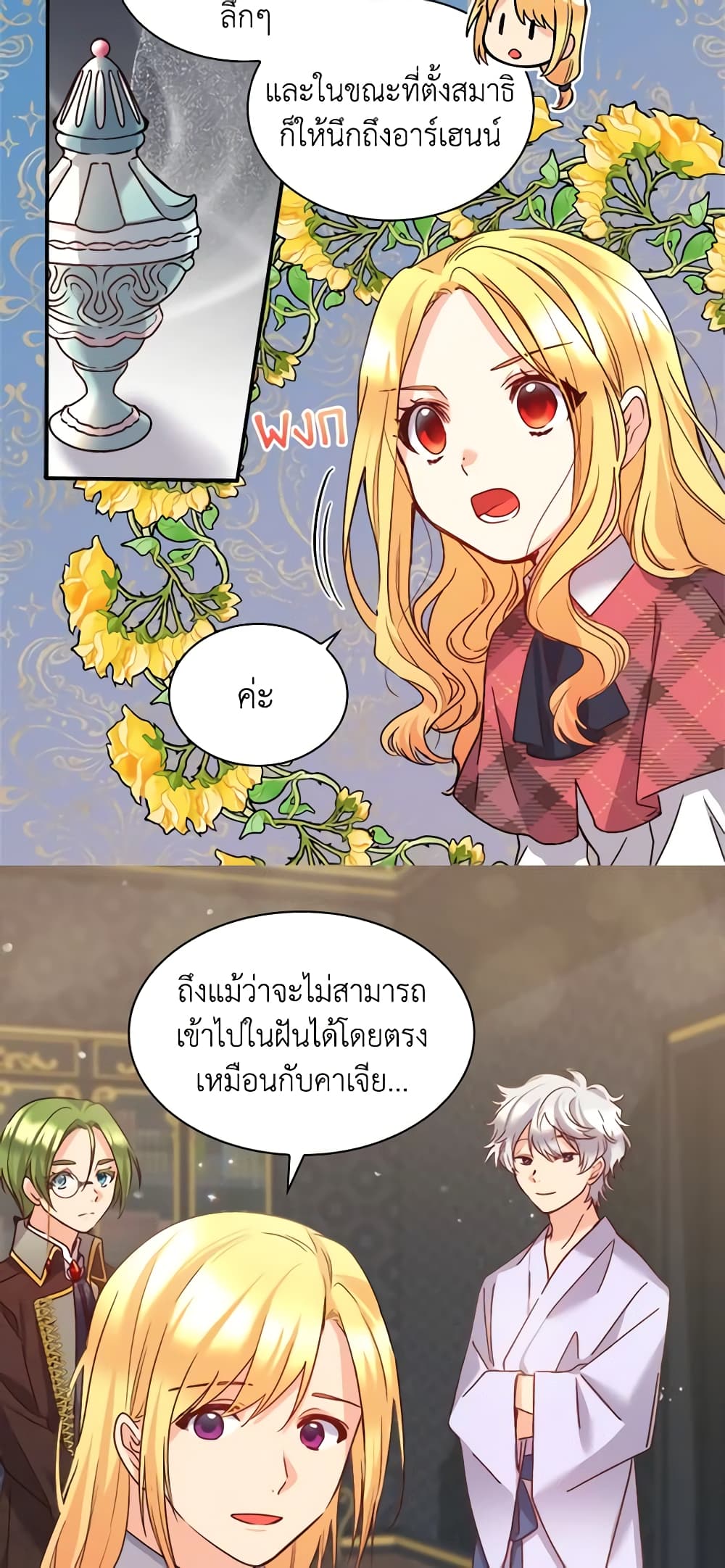The Twins' New Life page 6