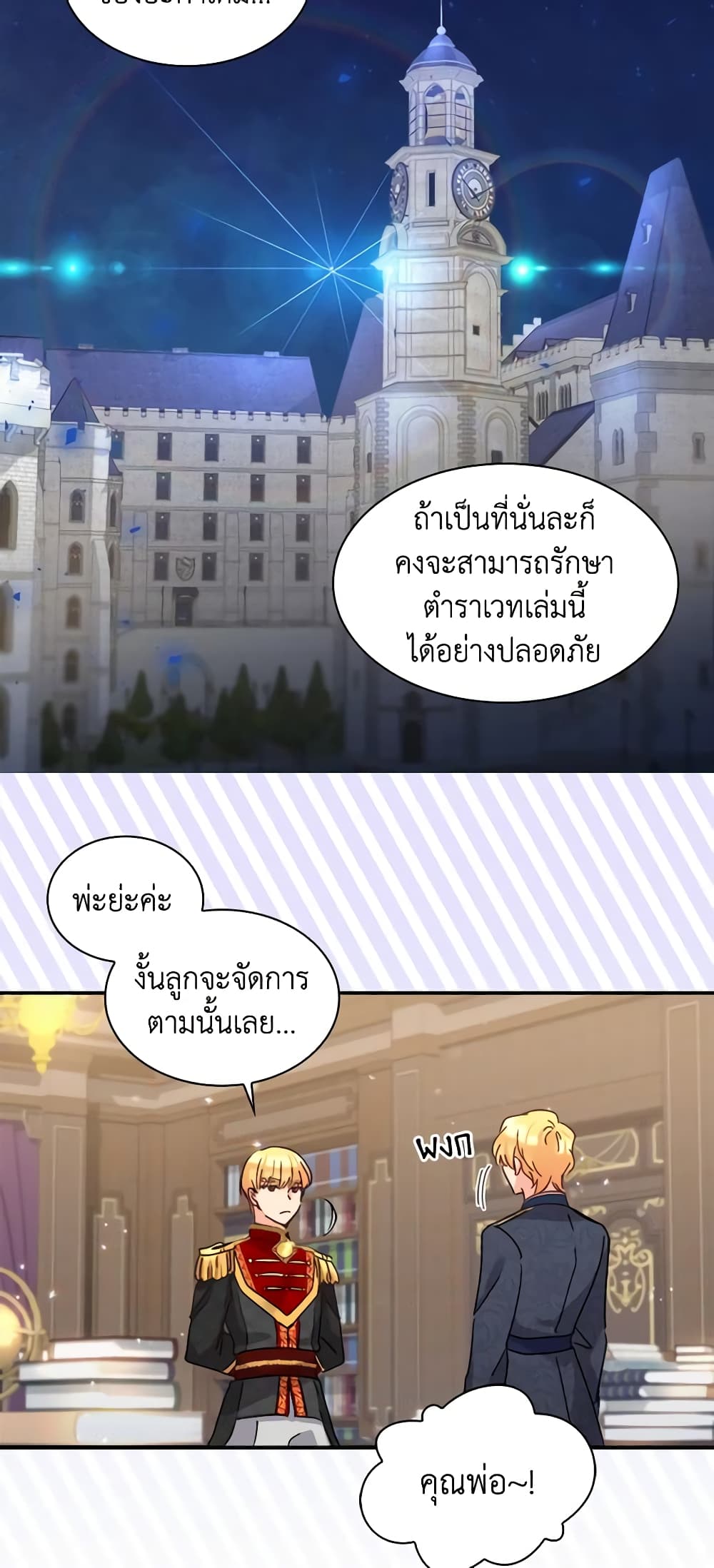 The Twins' New Life page 6