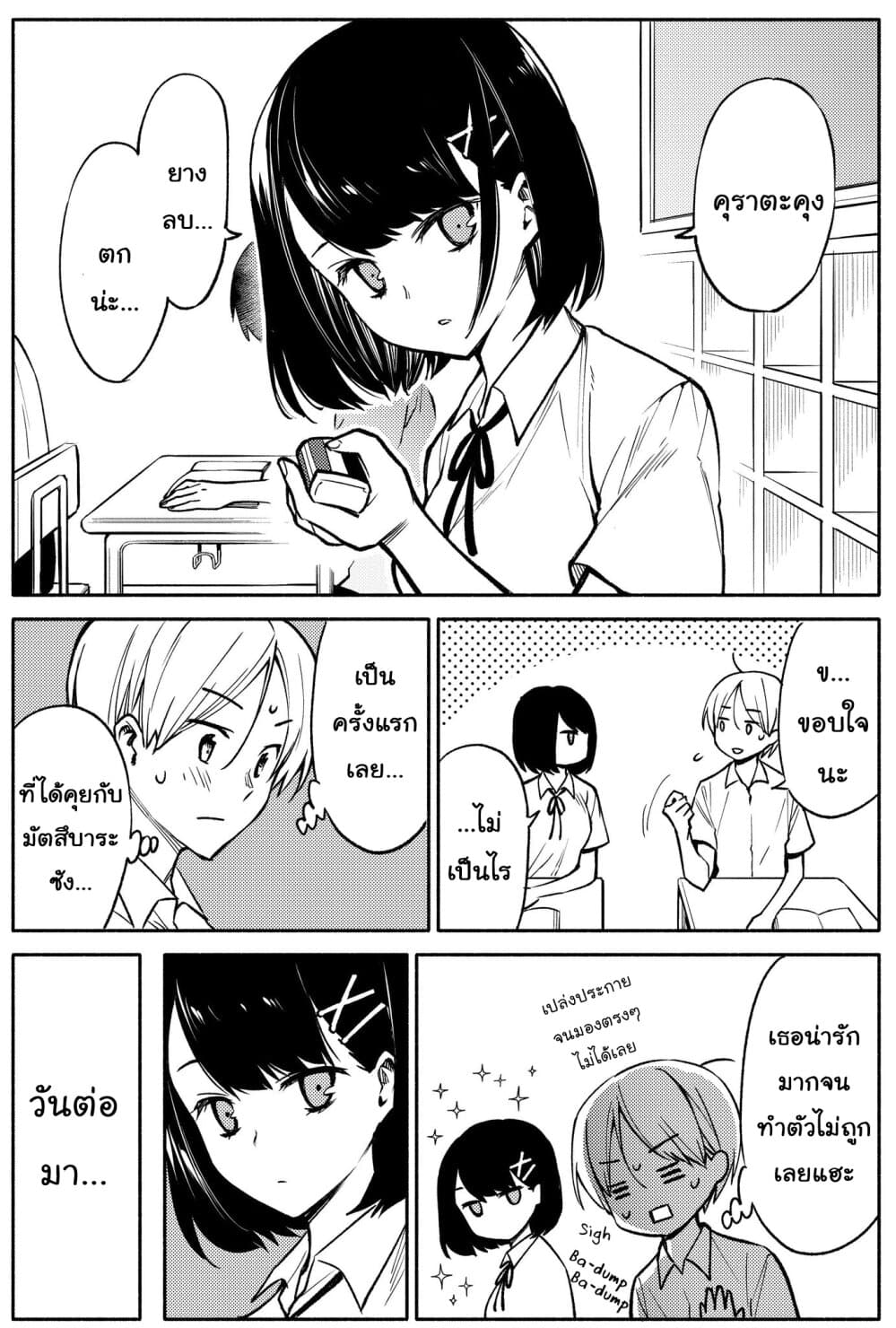 The Two-Faced Transfer Student page 1