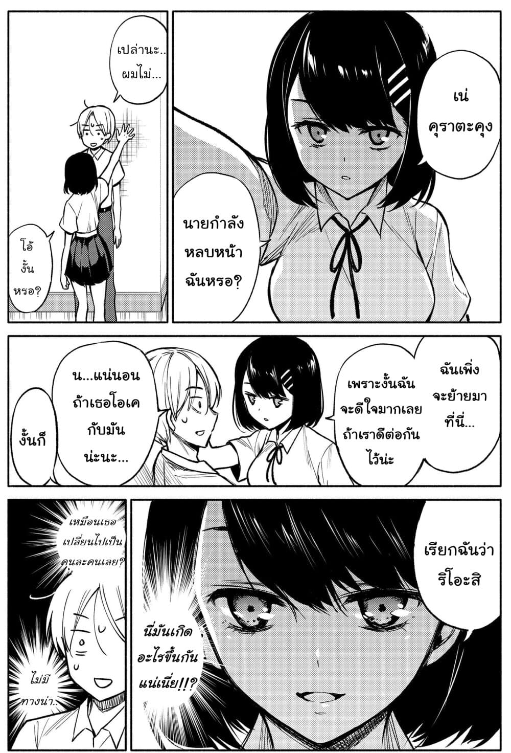 The Two-Faced Transfer Student page 2